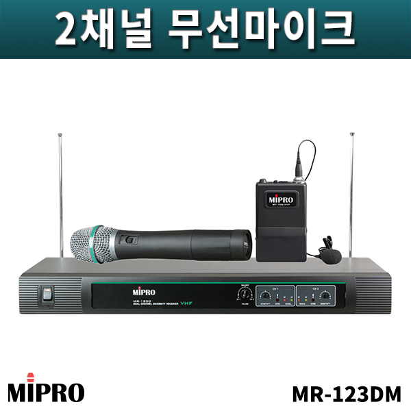 MIPRO MR123DM/2채널무선마이크세트/핸드핀세트/MR-123DM/미프로