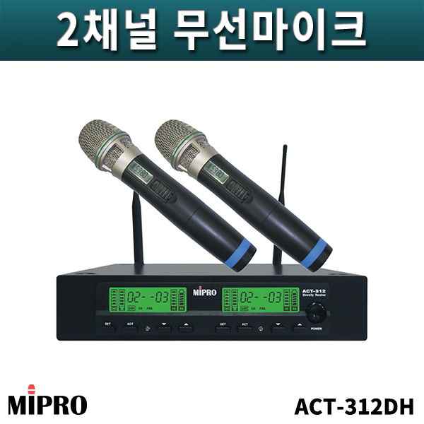 MIPRO ACT312DH/2채널무선마이크세트/핸드핸드세트/ACT-312DH/미프로