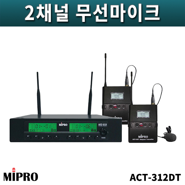 MIPRO ACT312DT/2채널무선마이크세트/핀핀세트/ACT-312DT/미프로