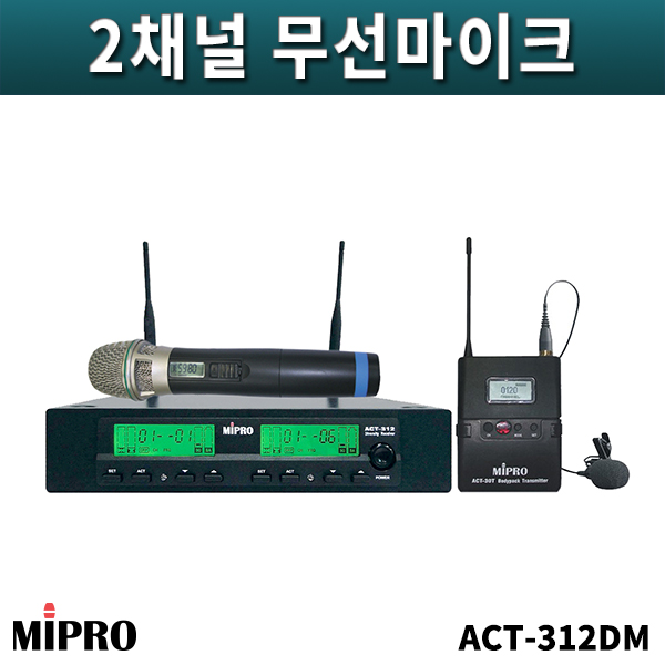 MIPRO ACT312DM/2채널무선마이크세트/핸드핀세트/ACT-312DM/미프로
