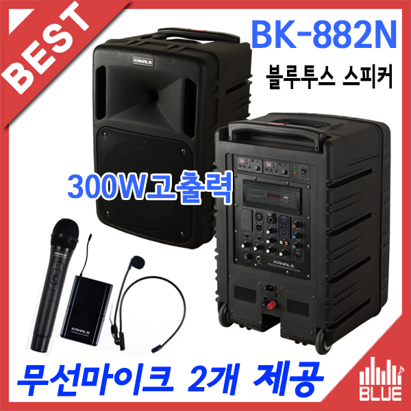 KANALS BK882N/무선앰프2CH/무선마이크2개포함/300W/블루투스,USB플레이어포함된 이동형앰프