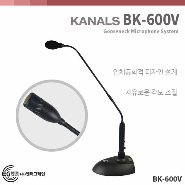 BK600V/구즈넥마이크/볼륨조절기능/배터리용(BK-600V)