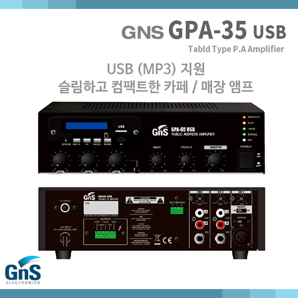 GPA35USB/GNS PA앰프 35W출력 /MP3지원 (GPA-35USB)
