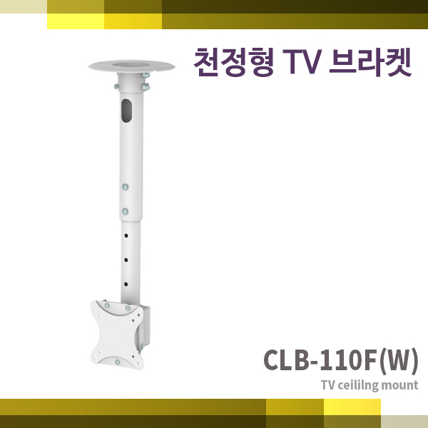 CLB110F/천정형 모니터브라켓/TV브라켓/거치대/White (CLB-110F)