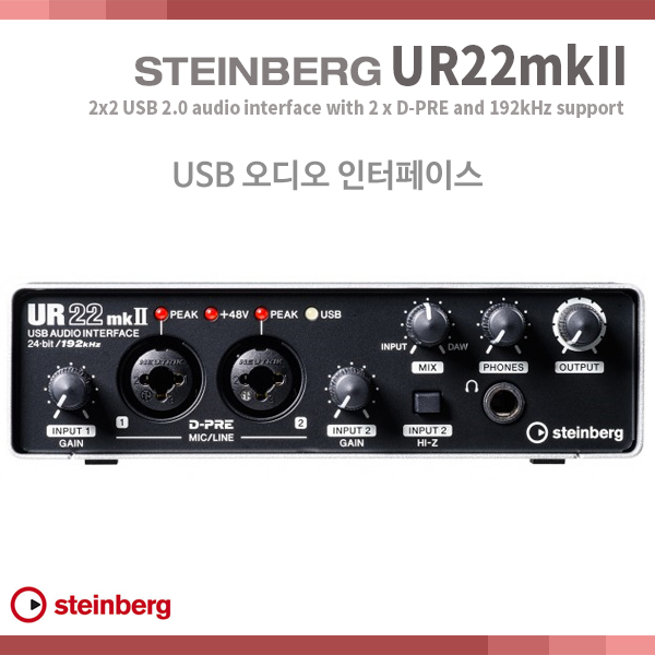 STEINBERG/UR22mkII/2in 2out/USB 오디오 인터페이스