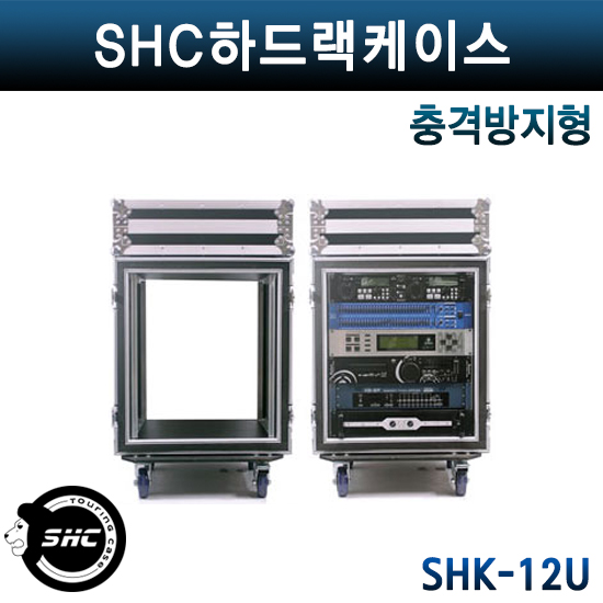SHC하드랙케이스/SHK12U/충격방지형