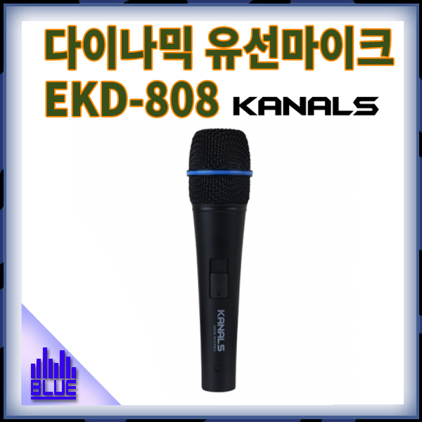 KANALS EKD808/잡음에강한 유선마이크/(EKD-808)