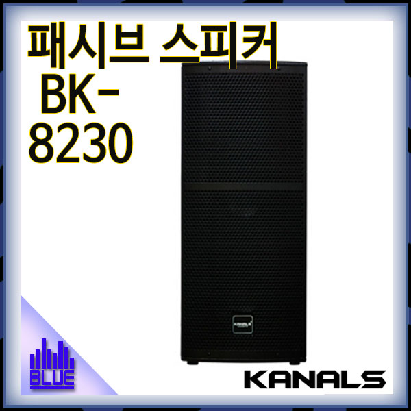 KANALS BK8230/전문용/패시브 스피커/600W/(BK-8230)