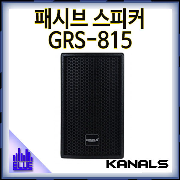 KANALS GRS815/전문용/패시브 스피커/300W/(GRS-815)