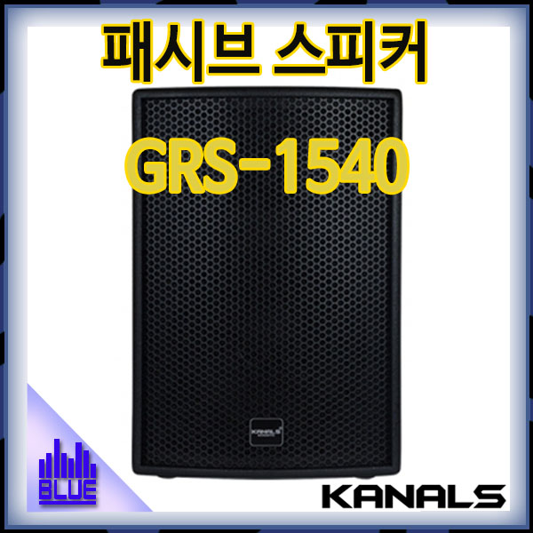 KANALS GRS1540/전문용/패시브 스피커/800W/(GRS-1540)