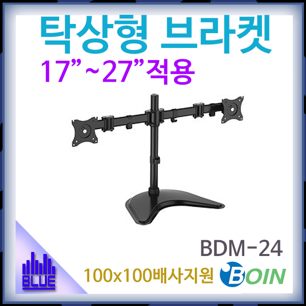 BOIN BDM24/탁상형거치대/관절 각도조절/보인(BDM-24)