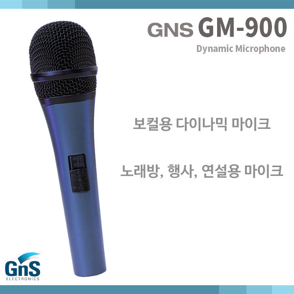 gns GM900/유선마이크/초지향성 마이크 (GM-900)