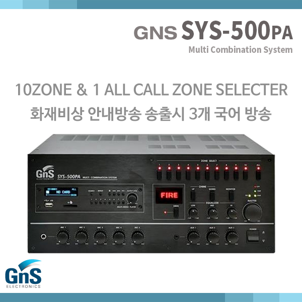 SYS500pa/GNS/화재비상방송시 3개국어방송(SYS-500PA)