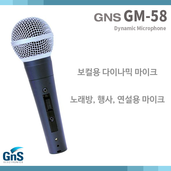 GM58/유선마이크/다이나믹마이크/보컬용마이크(GM-58)