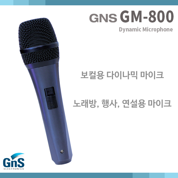 GM800/유선마이크/초지향성 다이나믹마이크 (GM-800)