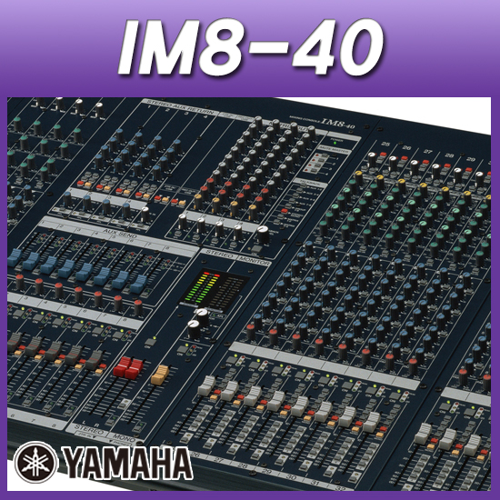 YAMAHA IM8-40/야마하믹싱콘솔/40CH/8AUX/8GROUP/고품질프리앰프내장된 고급오디오믹서