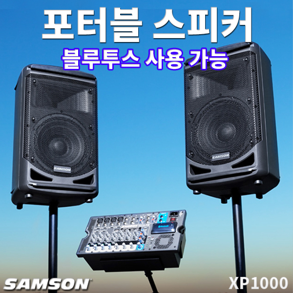 SAMSON XP1000B/포터블pa시스템/블루트스기능/1000w