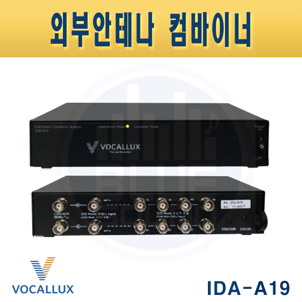 VOCALLUX IDAA19/분배기/컴바이너 일체형/(IDA-A19)