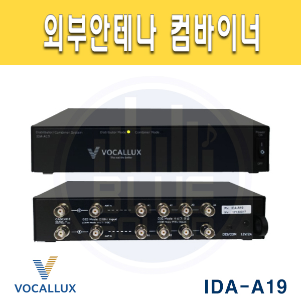 VOCALLUX IDAA19/분배기/컴바이너 일체형/(IDA-A19)