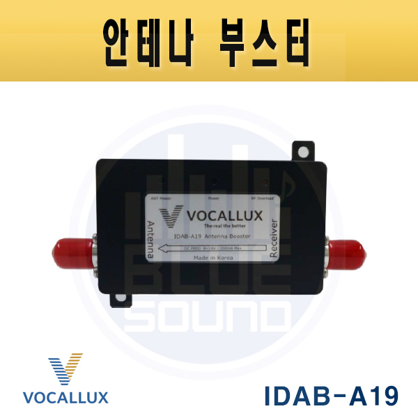 VOCALLUX IDAB-A19/ 안테나 부스터/ UHF대역/IDABA19