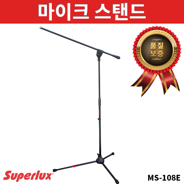SUPERLUX MS108E/마이크스탠드/붐마이크스탠드/T자형