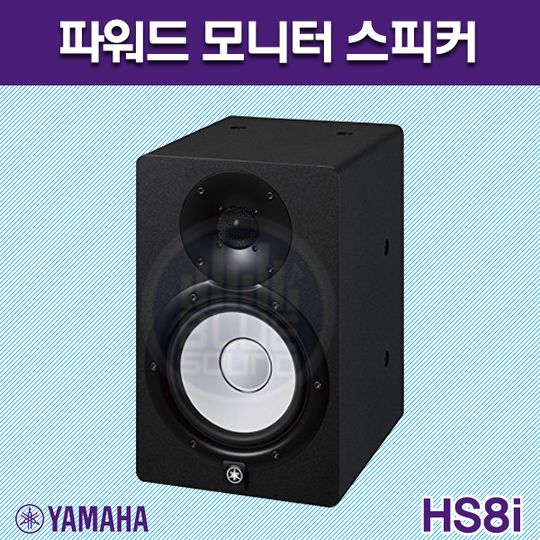 YAMAHA HS8i(1개)/액티브모니터스피커 (야마하 HS-8i)