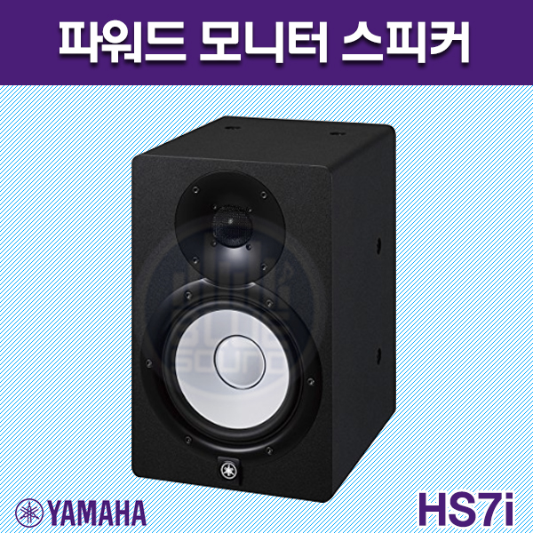 YAMAHA HS7i (1개)/액티브모니터스피커/야마하(HS-7i)