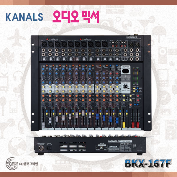 KANALS BKX167F/ 오디오믹서/ 카날스(BKX-167F)