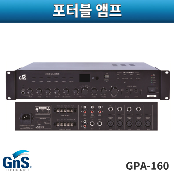 GNS GPA160/PA앰프/파워앰프/160W/지엔에스(GPA-160)