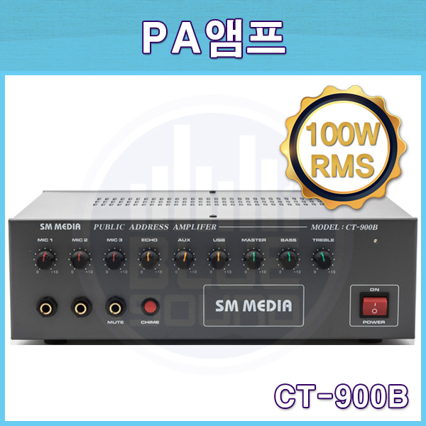 SMMEDIA CT900B/ 국산PA앰프/ 에스엠미디어(CT-900B)
