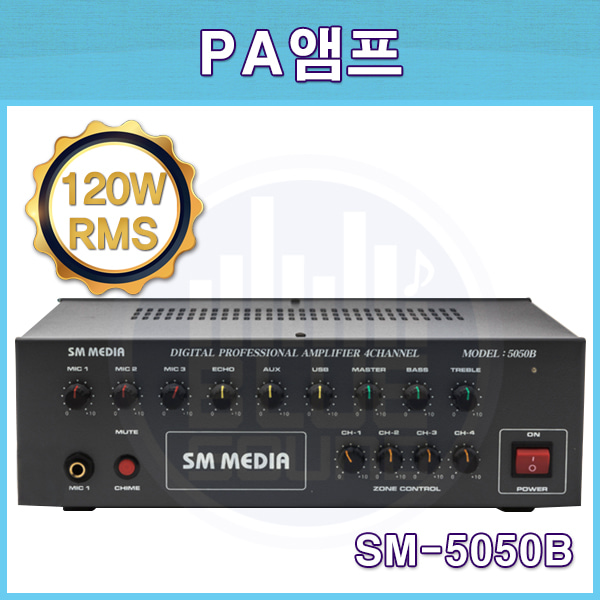 SMMEDIA SM5050B/ 국산PA앰프/에스엠미디어(SM-5050B)