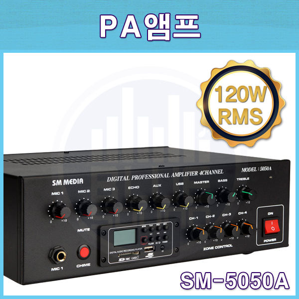 SMMEDIA SM5050A/ 국산PA앰프/에스엠미디어(SM-5050A)