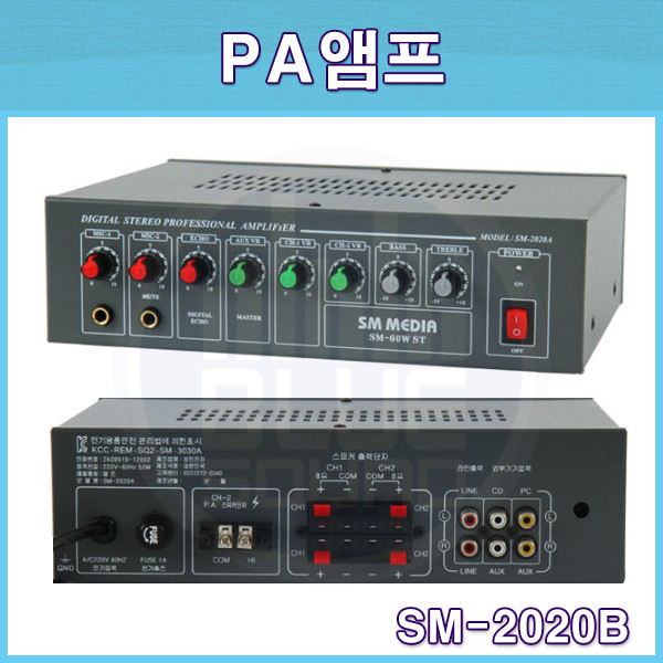 SMMEDIA SM2020B/ 국산PA앰프/에스엠미디어(SM-2020B)