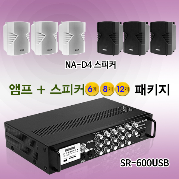 DEAN SR-600USB+NA-D4(6/8/12개)패키지/앰프+스피커(6/8/12개)패키지