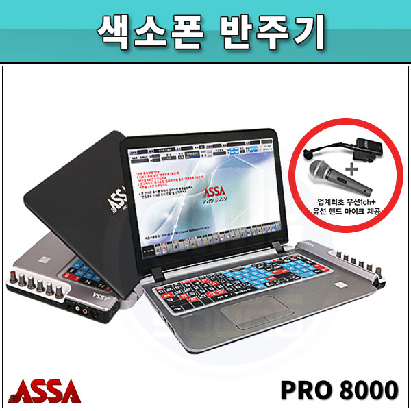 색소폰 반주기 ASSA PRO8000/악기전용/아싸(PRO-8000)