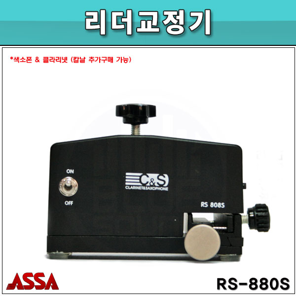 힐링사운드 RS830S/ 리드교정기/ RS-830S