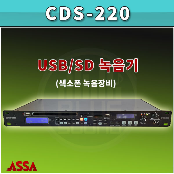 USB 녹음기 CDS220/색소폰 녹음장비/(CDS-220)