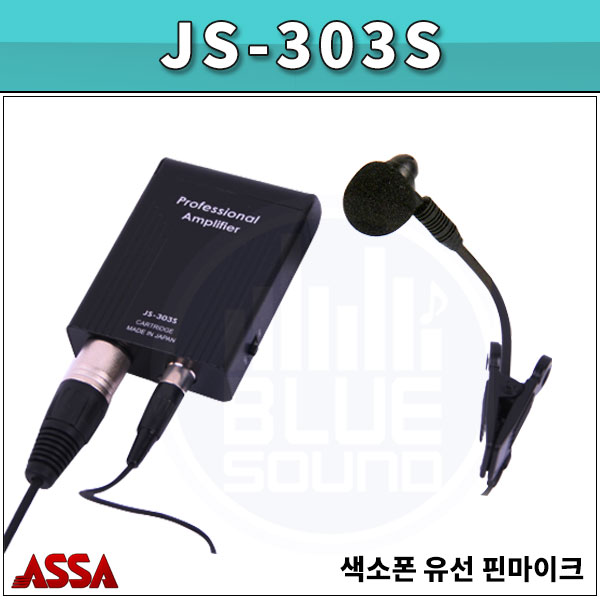 색소폰용 유선 핀마이크 ASSA JS303S/ 아싸(JS-303S)