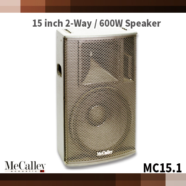 MeCalley MC15.1/1개/2WAY/600W출력/멕컬리(MC-15.1)