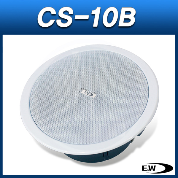 E&amp;W CS10B/ 10W/ 실링스피커 /이앤더블유 (CS-10B)