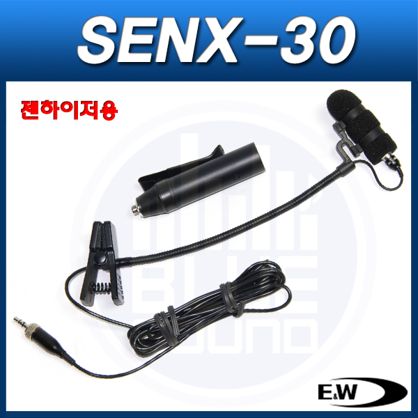 E&amp;W SENX30/ 섹소폰용 마이크/젠하이저용/ (SENX-30)