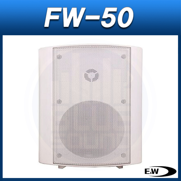 E&amp;W FW50(1개)/흰색/패션스피커/50W/이앤더블유(FW-50)