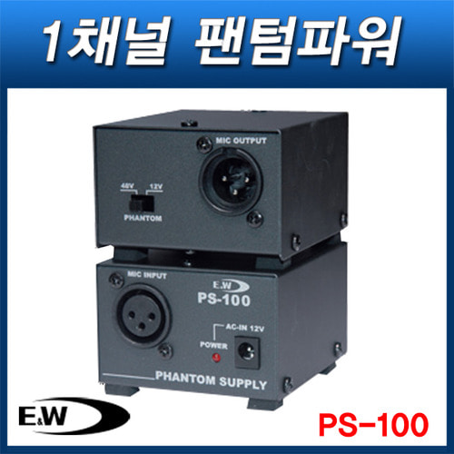 ENW PS100/1채널팬텀파워/전원공급기/EWD PS-100