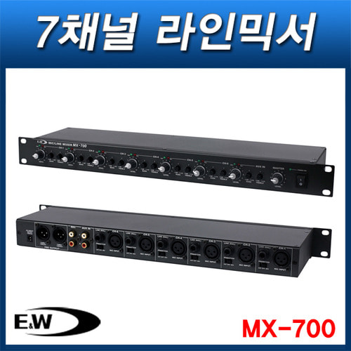ENW MX700/고급 라인믹서/7in 2out/XLR입력/MX-700