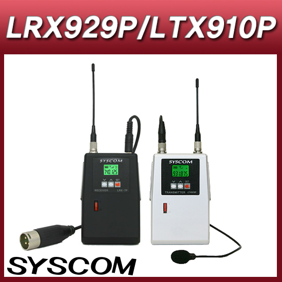시스콤 LRX929P/LTX929P 캠코더 무선마이크/DSLR용마이크/무선핀마이크/900MHz무선세트(LRX929P-LTX929P)