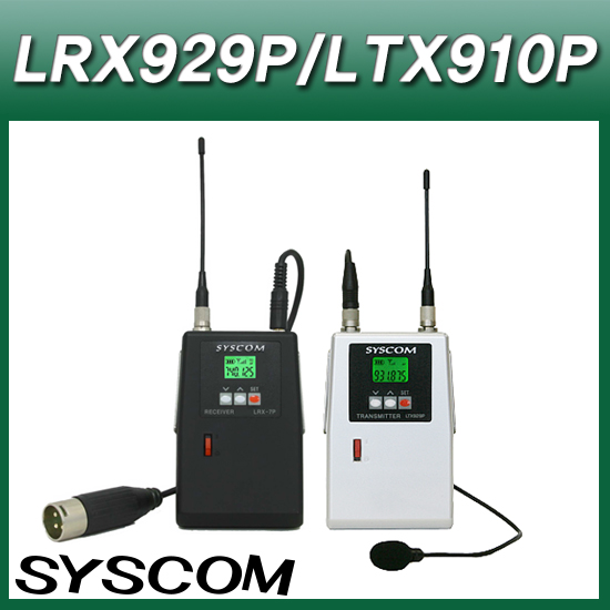 LRX929P/LTX929P 캠코더 무선마이크/sony UWP-V1대체/900MHz무선세트/고급무선핀마이크