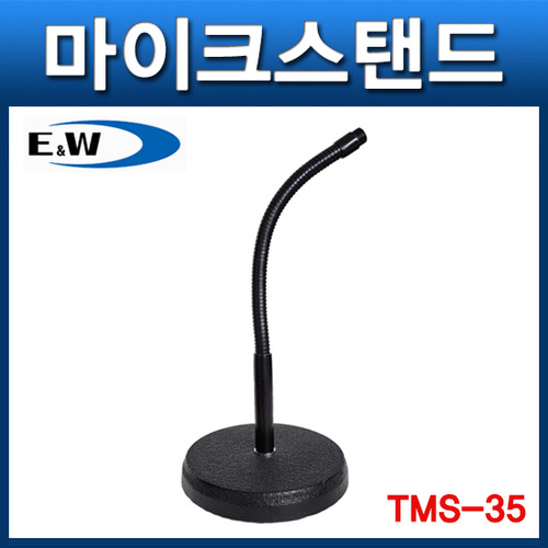 E&amp;W TMS35/탁상스탠드/탁상용마이크스탠드/ENW TMS-35