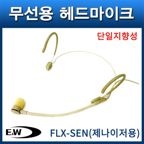 ENW FLX-SEN/제나이저용/무선용헤드마이크/단일지향성