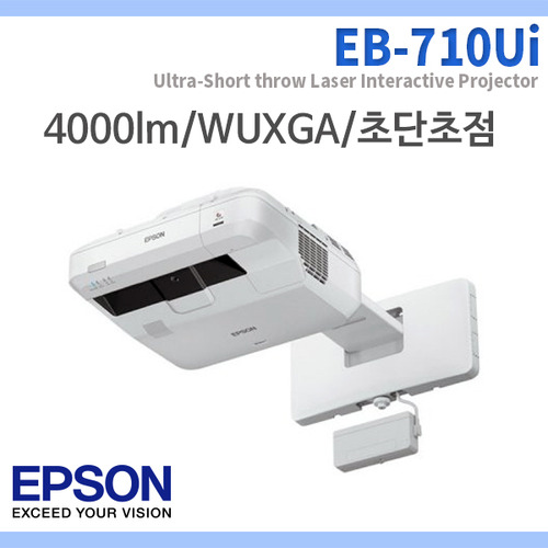 EPSON EB710UI/40000안시/WUXGA/초단초점/2500000:1