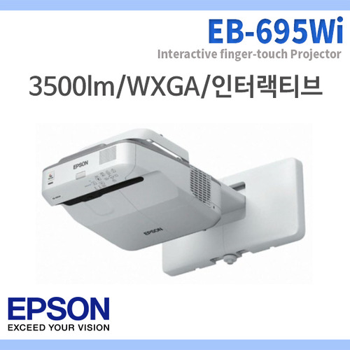 EPSON EB695wi/3500안시/WXGA/손터치지원/인터렉티브